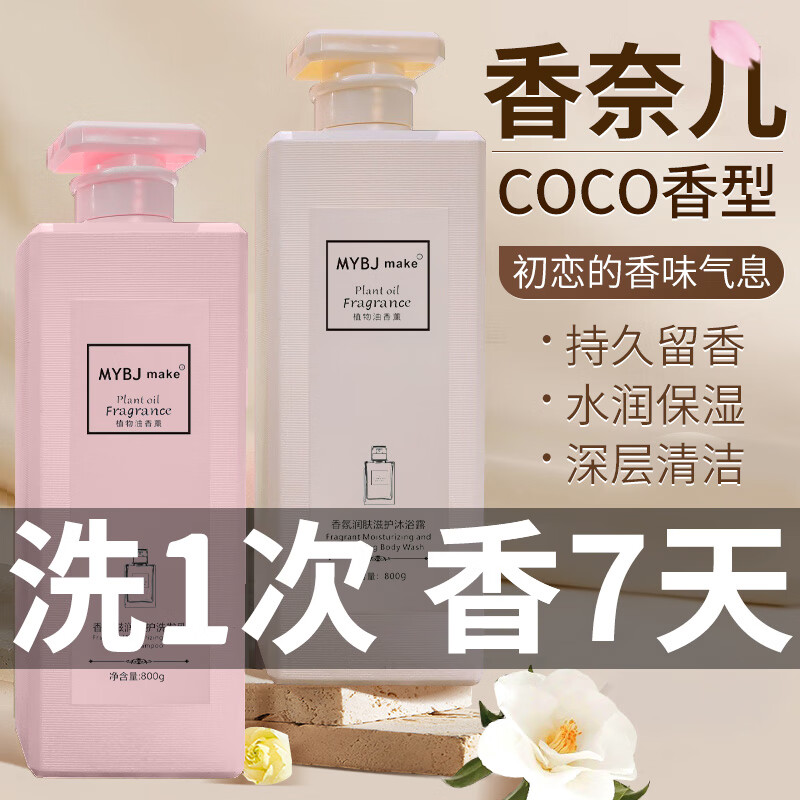 MYBJ make coco香水洗发水+沐浴露男女士持久留香滋润保湿 62.4元