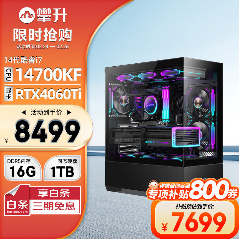 IPASON 战神 14代酷睿i7 14700KF/RTX4060Ti/4070设计师游戏组装台式电脑主机整机 14