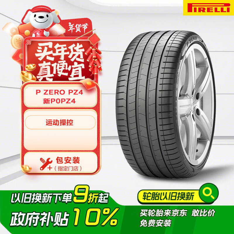 倍耐力 轮胎/汽车轮胎 285/45R20 108W P-ZERO PZ4 1469.7元（需用券）