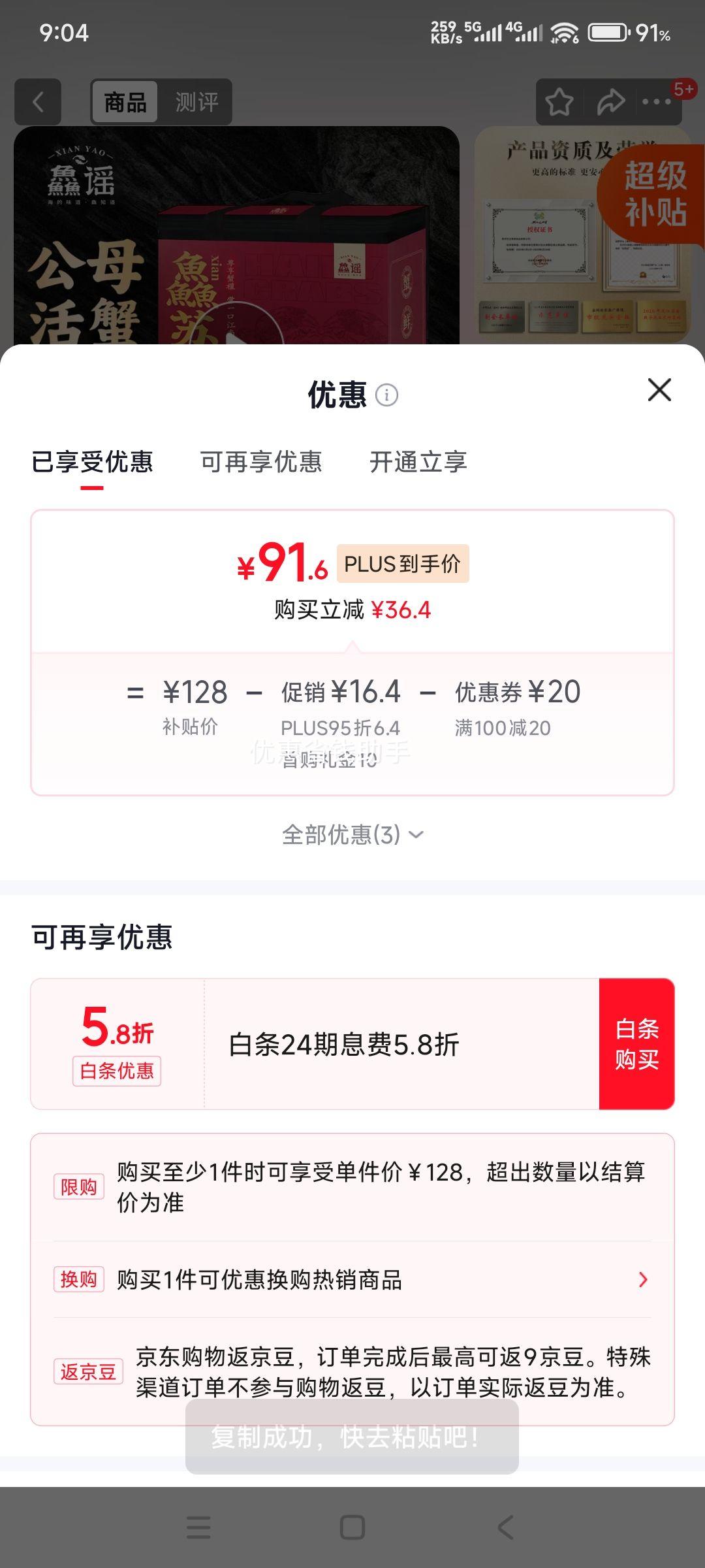 鱻谣 大闸蟹礼盒 4对8只 公3.3-3.6两 母2.3-2.5两 91.6元包邮 - 86线报