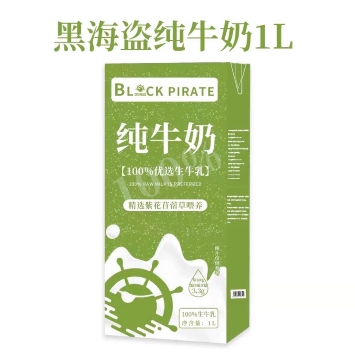 首礼金：黑海盗 纯牛奶 1L 5.96元包邮