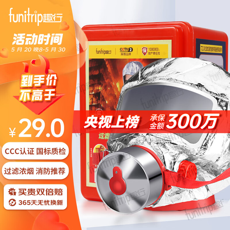 funitrip 趣行 TZL30型 消防面罩呼吸器 28.9元