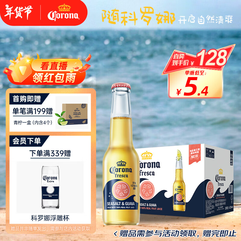 Corona 科罗娜 海盐番石榴果啤 207ml*24瓶 109.1元（需买2件，共218.2元，需用券