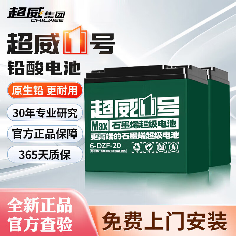 CHILWEE 超威电池 电瓶车电池48V20Ah 免费上门安装 269元