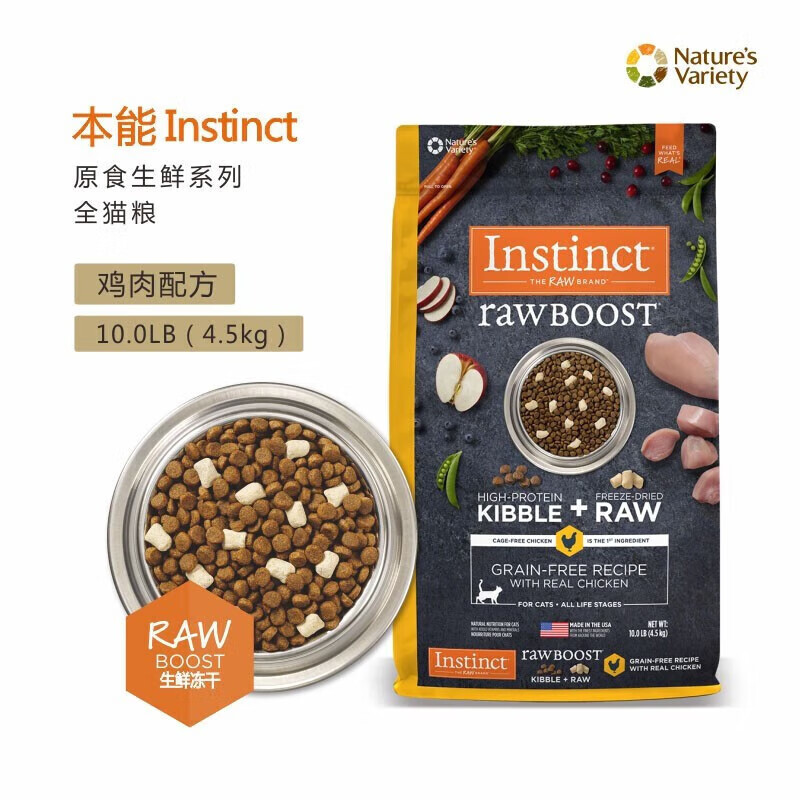 plus：INSTINCT百利 生鲜鸡猫粮10磅 4.5kg 286.01元(微信小程序付款)