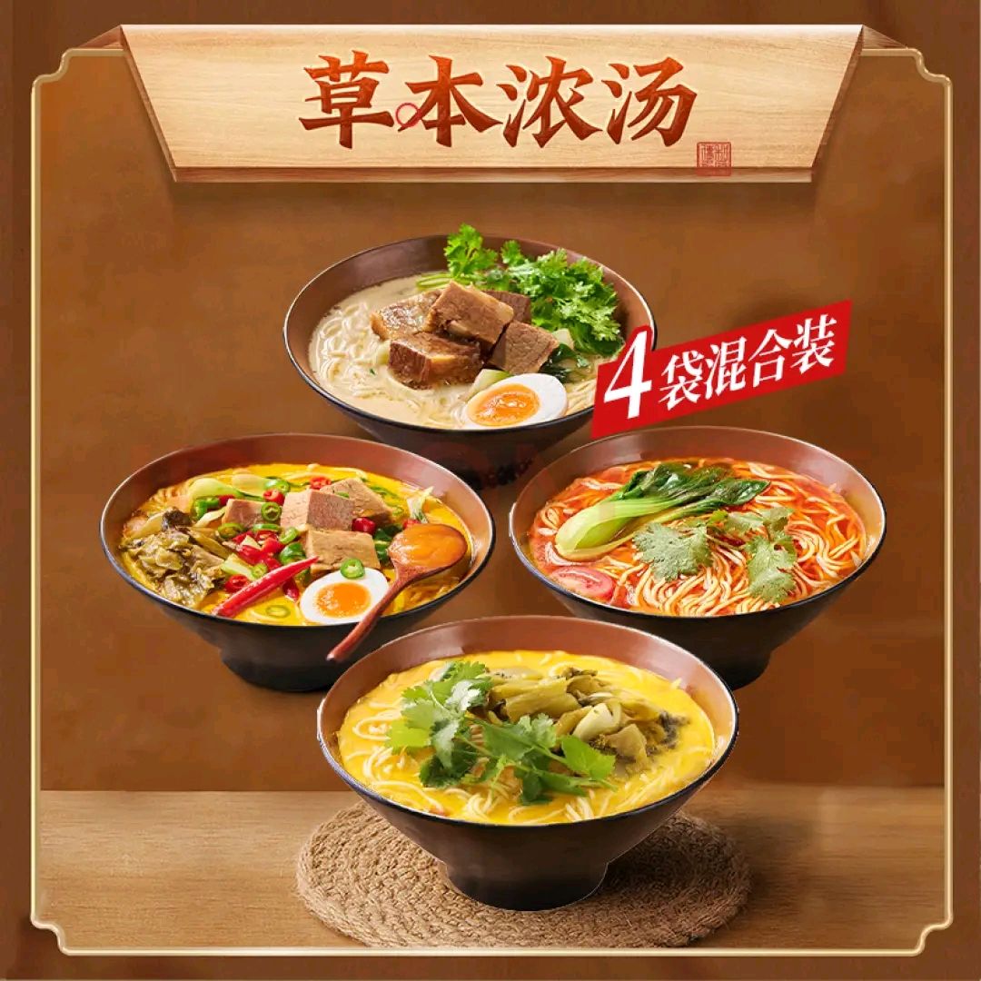 和府捞面 鲜煮牛肉面 酸辣浓汤面*2*草本牛肉面*2 46元（需用券）