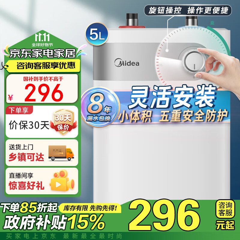 Midea 美的 小厨宝电热水器 5升上出水 278.46元（需用券）