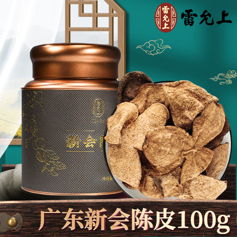 雷允上 新会陈皮100g 广东特产正宗5年老陈皮干泡陈皮茶养生茶 84.05元（需用