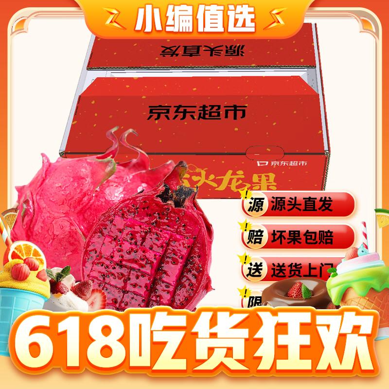 Mr.Seafood 京鲜生 海南树上熟红心火龙果 6粒 单果200g起 14.9元