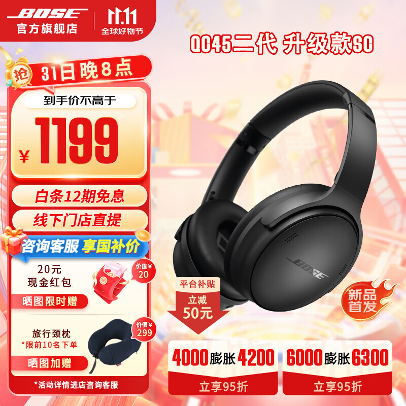 BOSE 博士 QuietComfort 45升级款 无线消噪蓝牙耳机头戴式降噪耳机 QC45二代 风燥