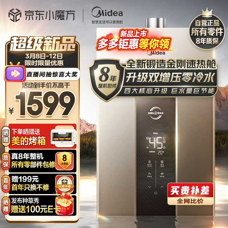 Midea 美的 16升燃气热水器天然气双增压零冷水 恒温节能 低压启动 1285.71元（