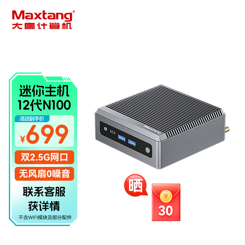 Maxtang 大唐 PAI系列台式NUC N100迷你12代双2.5G网口商务无风扇小主机 N100准系统
