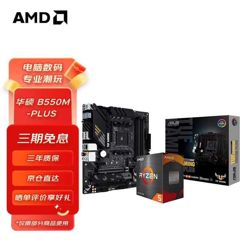 AMD R5/R7 3600 5600X 5700G 5800X搭微星B450B550主板CPU套装 华硕B550M-PLUS R7 5700G(盒装)