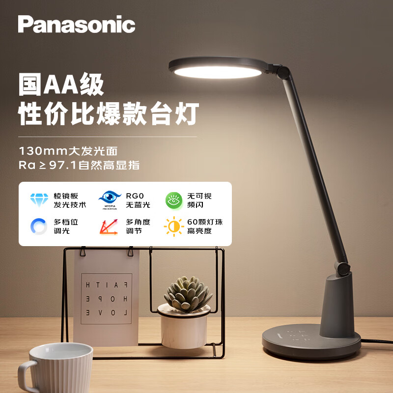 移动端、京东百亿补贴：松下 Panasonic AA级护眼灯LED书桌护眼灯学生学习宿舍