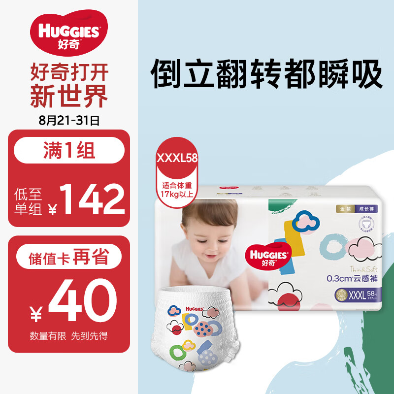 PLUS会员：HUGGIES 好奇 金装超薄云柔 成长裤 XXXL58 72.74元（需买2件，共165.48元