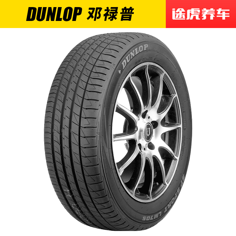 DUNLOP 邓禄普 205/60R16 92H汽车轮胎LM705 适配科鲁兹新福克斯速腾凌渡 399元