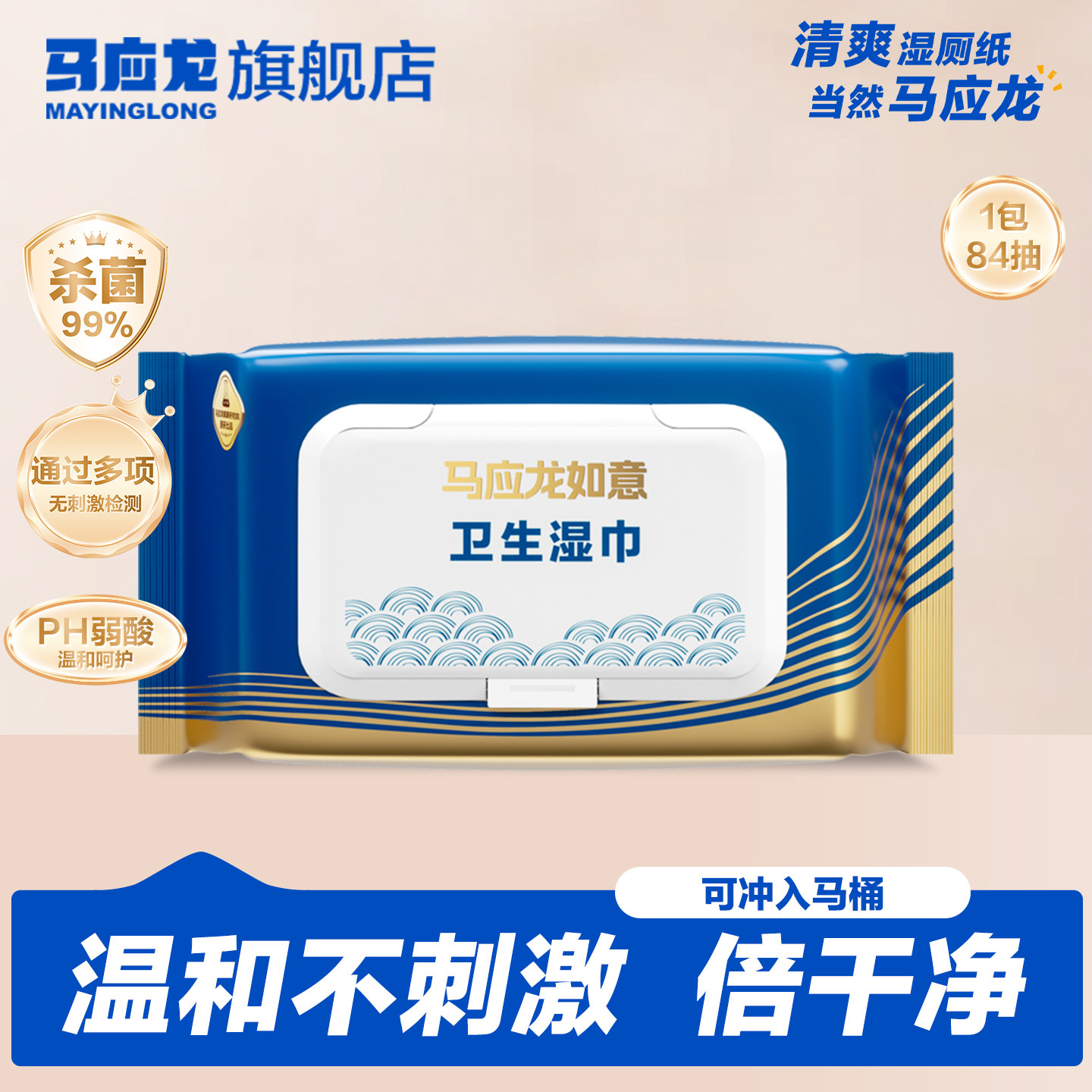 马应龙 湿厕纸 84片 8.9元