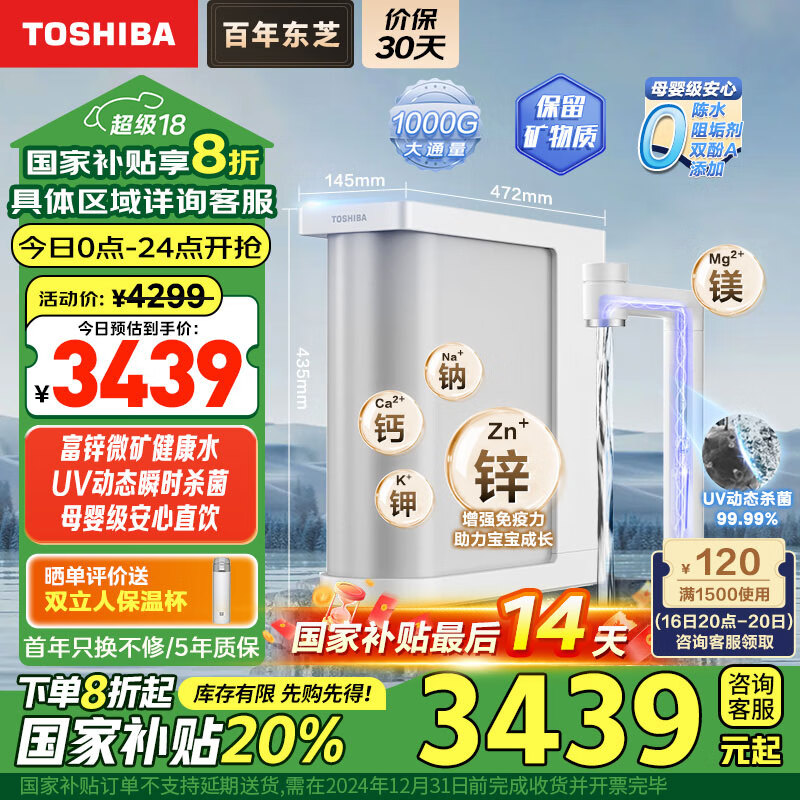 TOSHIBA 东芝 大白梨 TNC-TH1000 厨下式0陈水净水器 1000G ￥3155.24