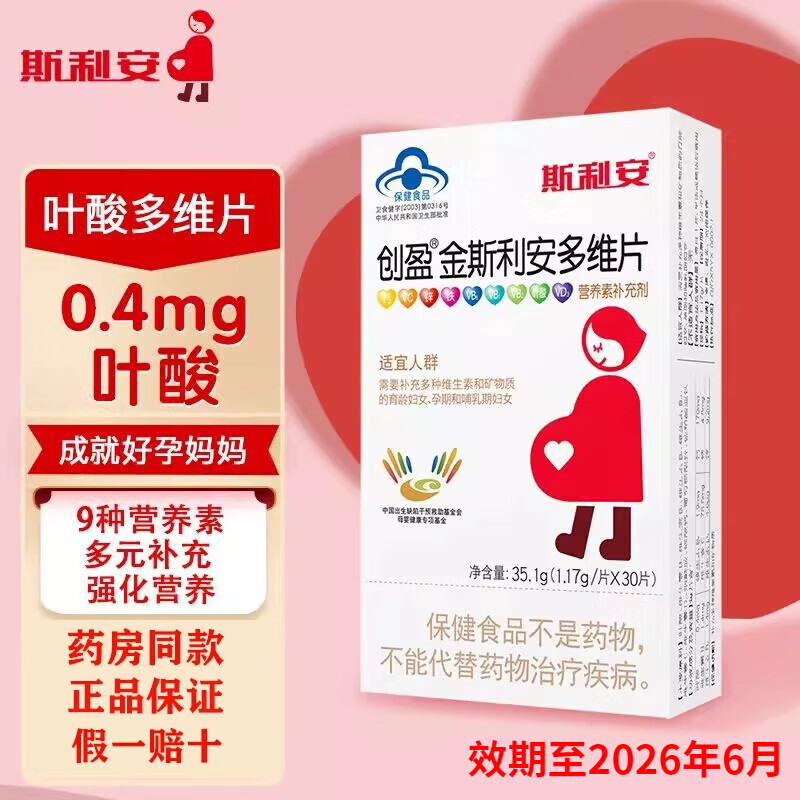 斯利安 金斯利安多维叶酸片0.4mg 30片*1盒 7.9元（需用券）