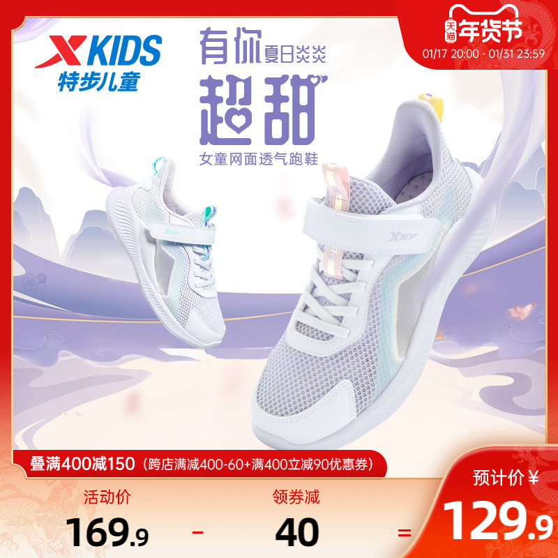 XTEP 特步 童鞋2023春秋新款女童运动鞋网面透气女孩跑步鞋休闲儿童鞋子 116.5