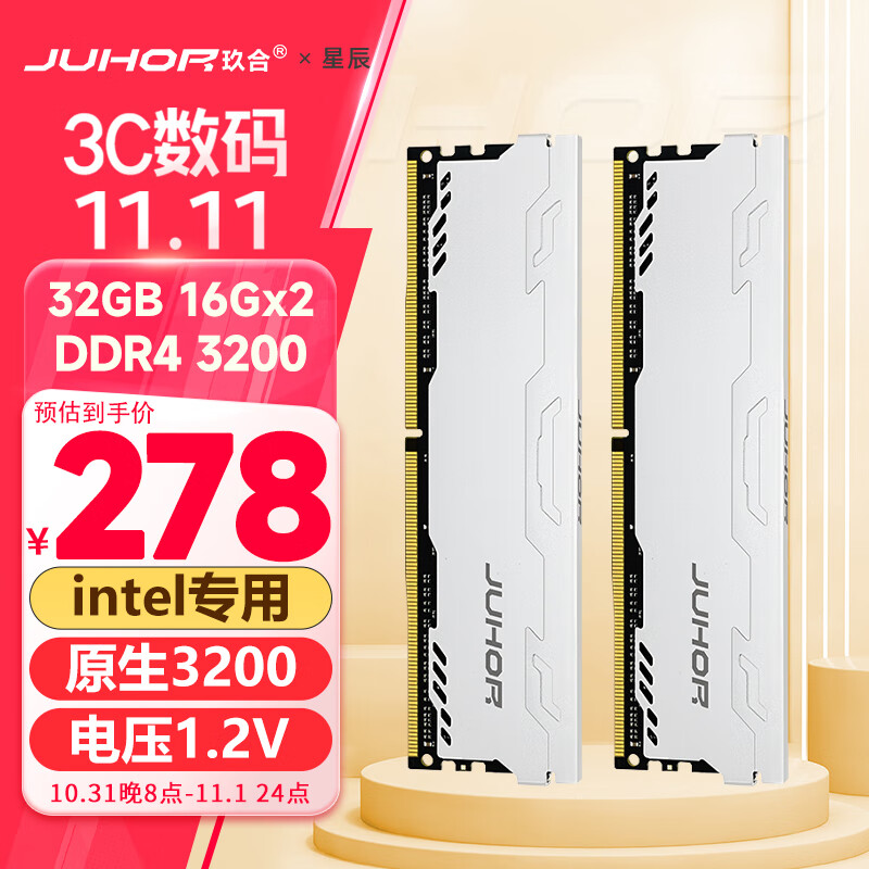 JUHOR 玖合 32GB(16Gx2)套装 DDR4 3200 台式机内存条 星辰系列 intel专用条 ￥199