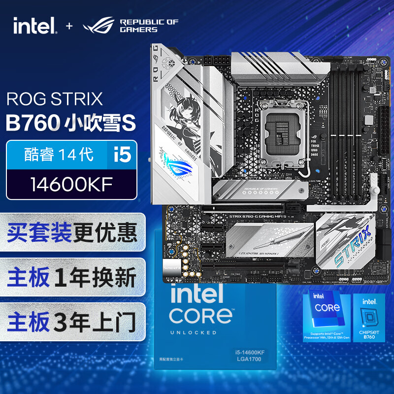 ASUS 华硕 ROG B760 小吹雪S主板+英特尔(intel) i514600KF CPU CPU主板套装 主板+CPU套