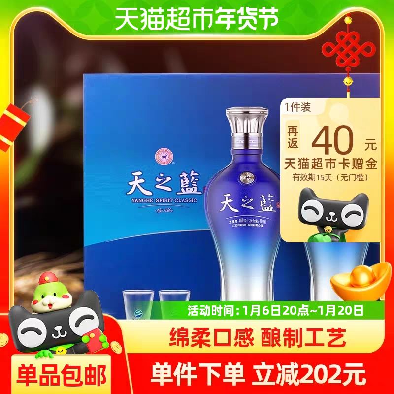 88VIP：洋河 天之蓝礼盒 46%vol 浓香型白酒 480ml*2瓶 413.76元（需用券）