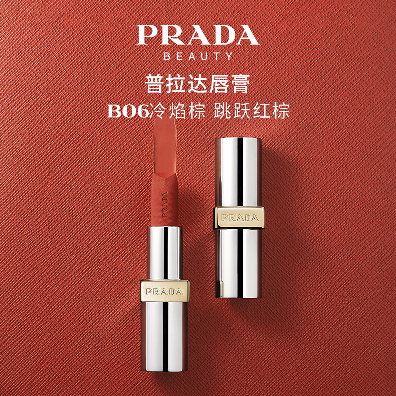 PRADA 普拉达 哑光唇膏 B06冷焰棕 3.8g 239元