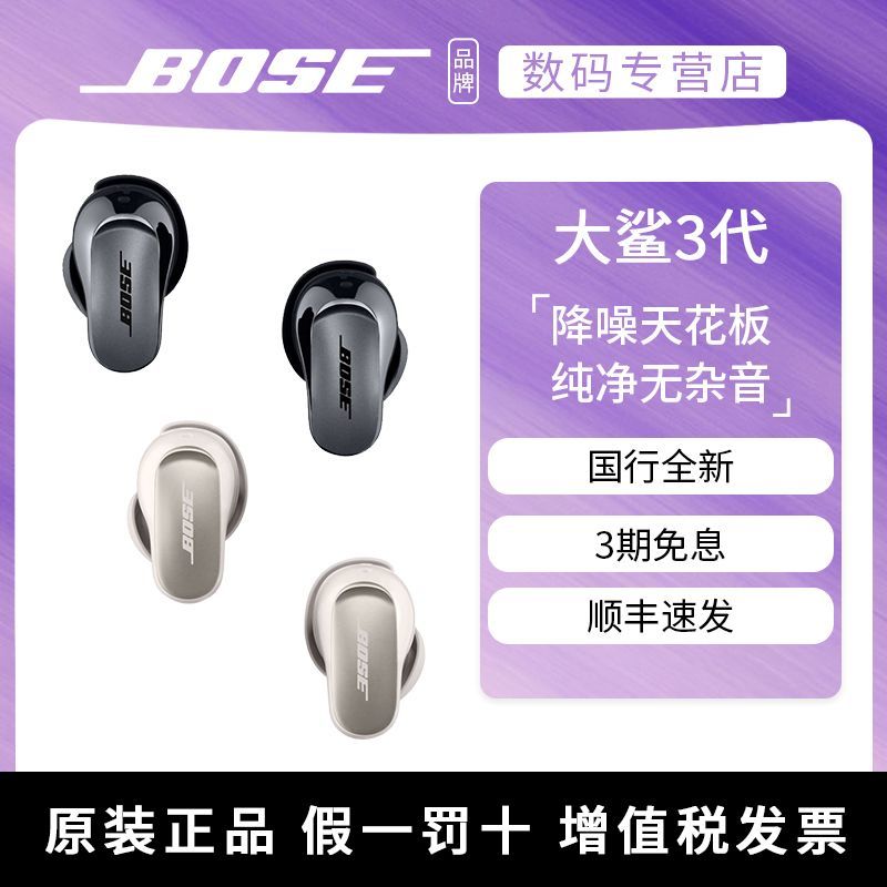 百亿补贴：BOSE 博士 大鲨3代Ultra无线蓝牙耳机QC消噪耳塞三代降噪重低音国