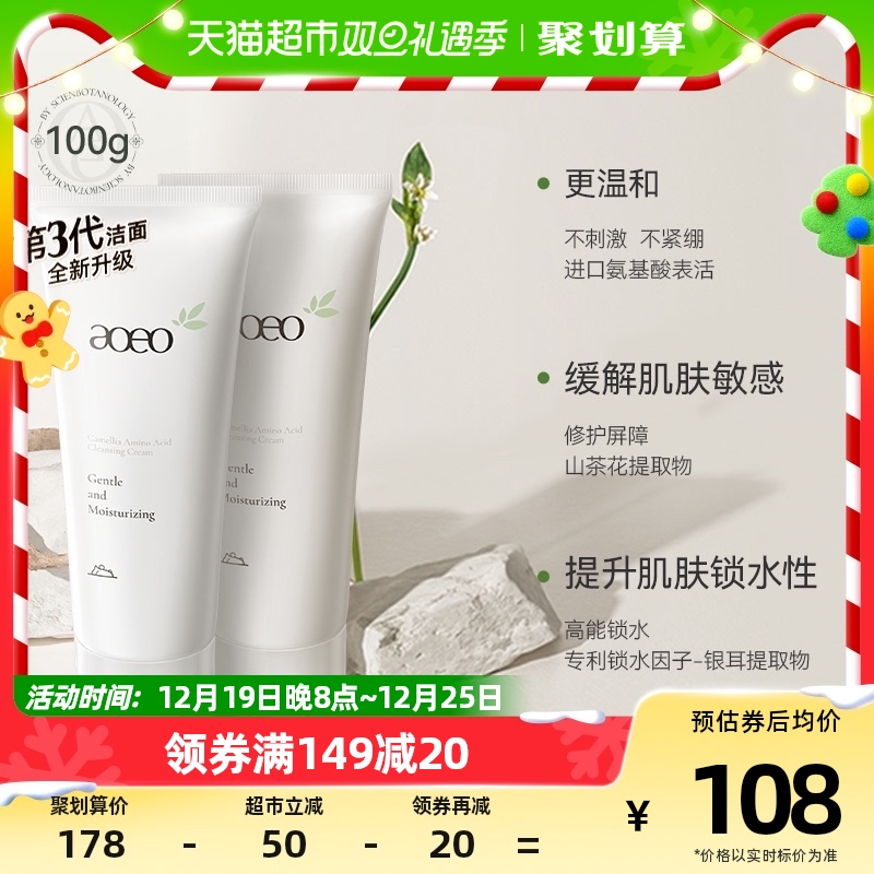 AOEO 山茶花氨基酸洗面奶100g 100.23元（需买2件，共200.46元）