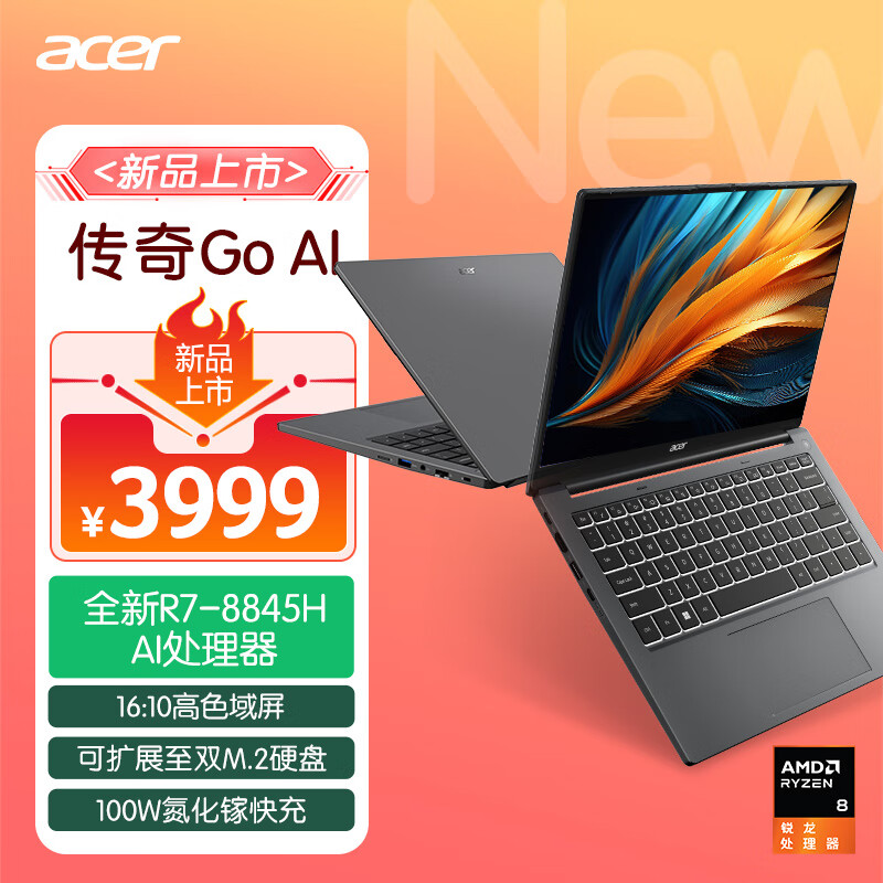 acer 宏碁 传奇Go AI大算力 14英寸轻薄本 商务办公学生全能笔记本电脑(全新锐