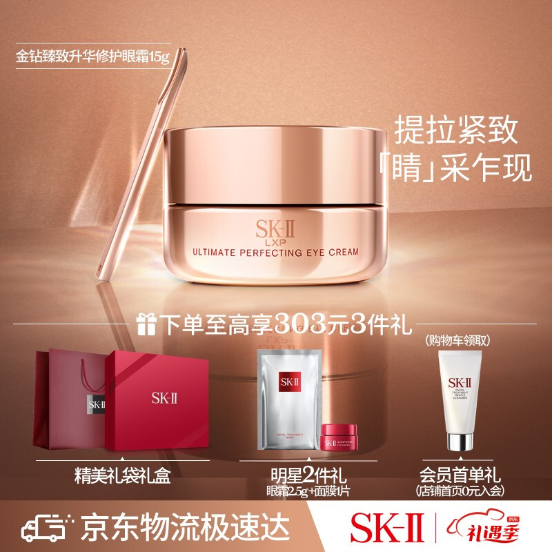 SK-II 金钻修护眼霜15g眼部精华sk2紧致淡化细纹skii护肤品套装化妆品 1250元（