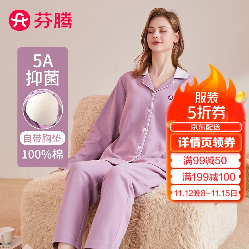 FENTENG 芬腾 女士全棉翻领家居服套装 87.8元（需用券）