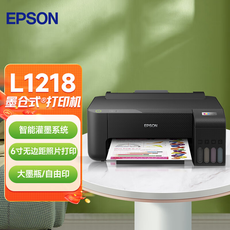 EPSON 爱普生 彩色家用打印机 单功能打印机 喷墨打印机 L1218(单打印 ） 黑色 
