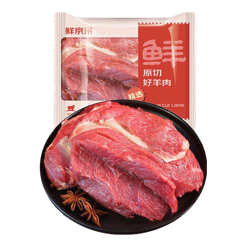 鲜京采 原切糕羊腿 2kg 119.9元