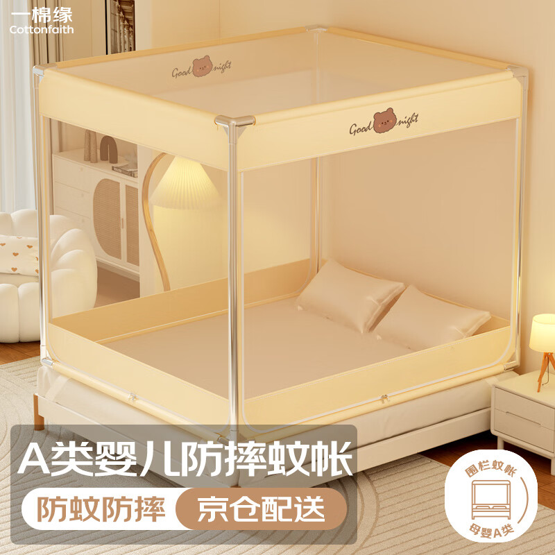 一棉缘 cottonfaith A类家用婴儿童防摔围栏蚊帐三开门1.5x2米 可爱熊 可爱熊 142