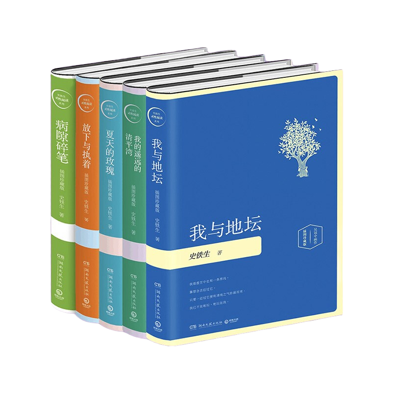 《史铁生经典作品集》（套装共5册） 128.16元