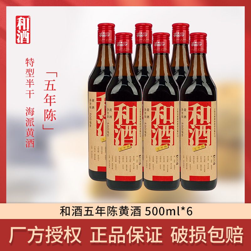 和酒 五年陈特型半干黄酒500ml 60.49元