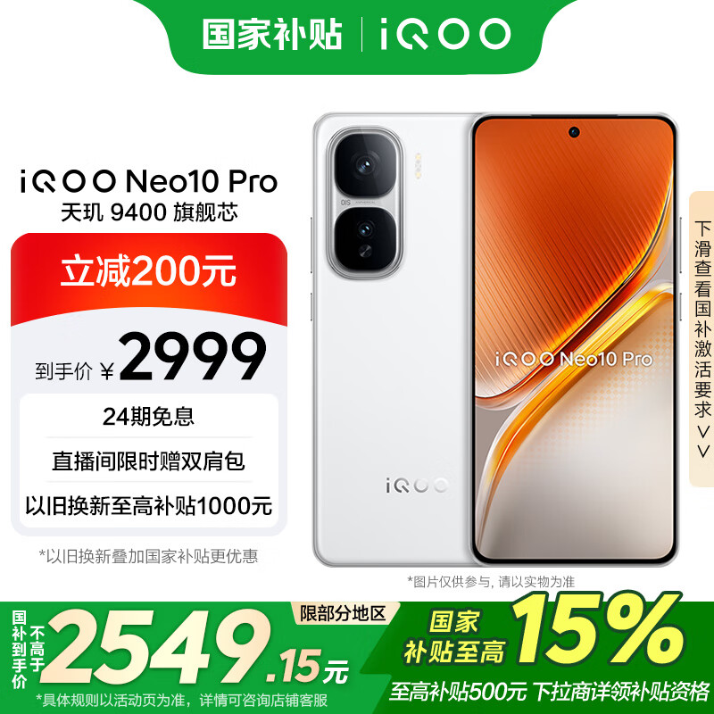 iQOO Neo10 Pro 5G手机 12GB+256GB 驰光白 2280元