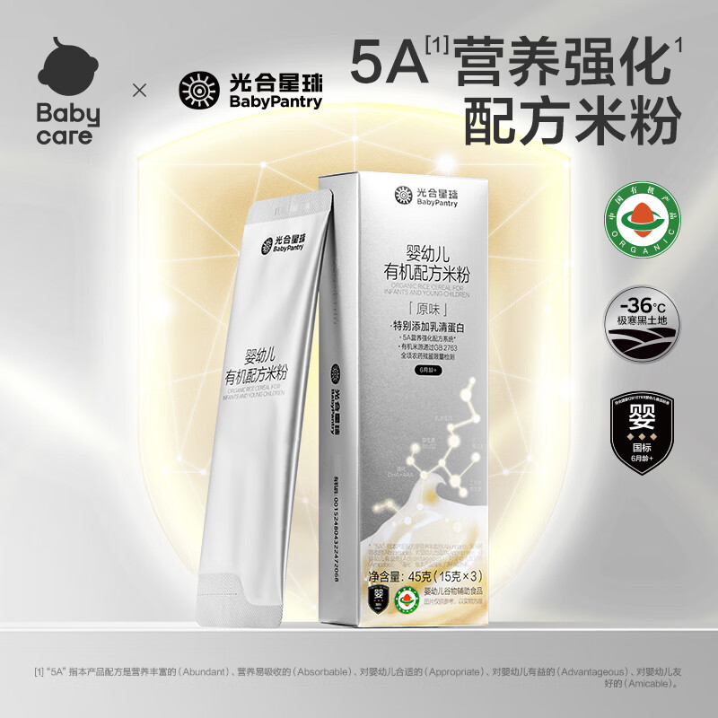 光合星球 婴幼儿有机米粉 原味 45g 6月+ 1元 - 线报酷