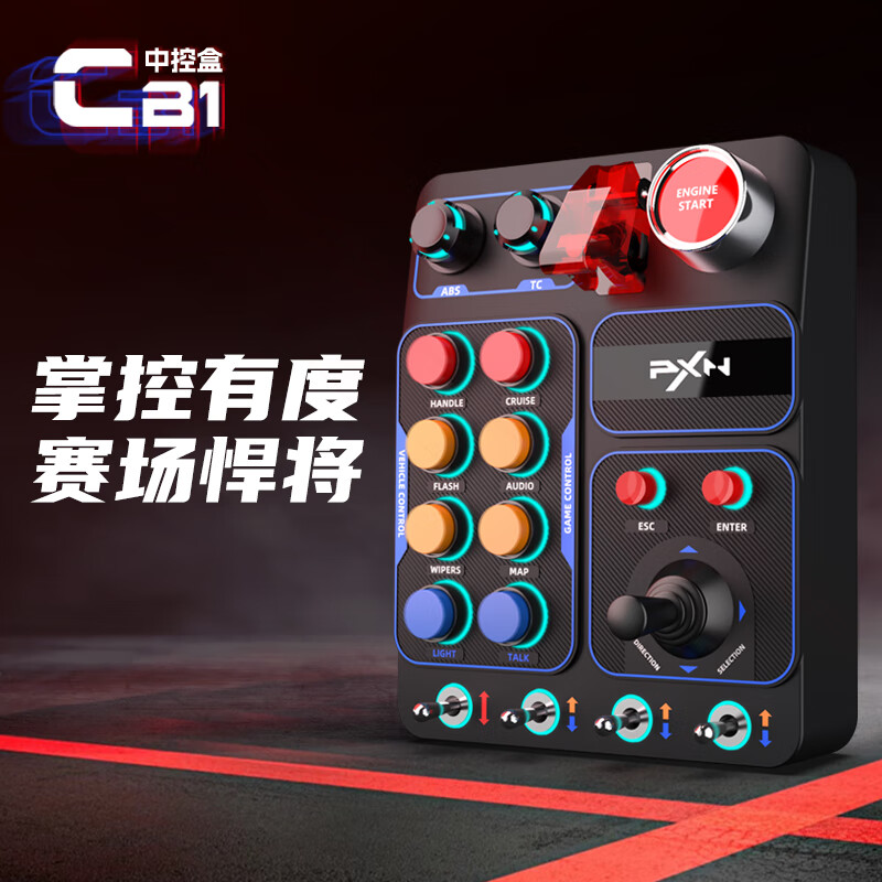 PXN 莱仕达 CB1 赛车模拟器 中控盒 396.06元（需用券）