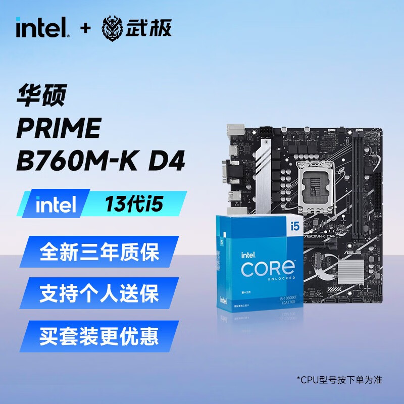 intel 英特尔 i5 13600KF 13400F 13490F搭华硕B660主板CPU套装 1769元