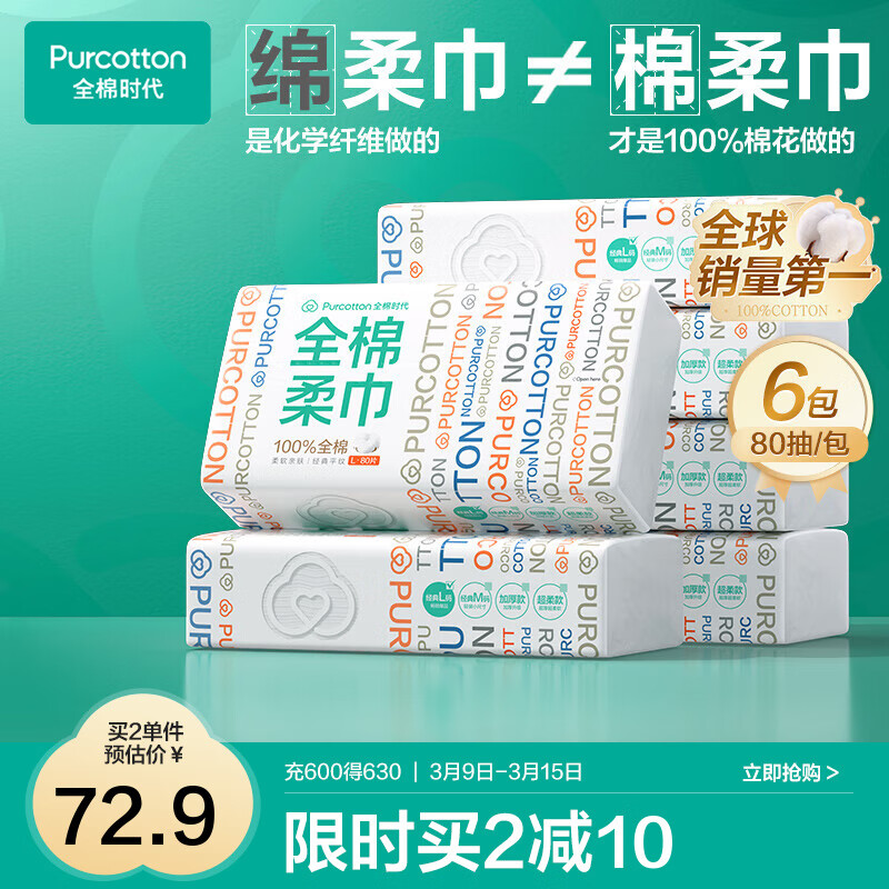 全棉时代 一次性洗脸巾 1层 80抽*6包 定制款 68.57元（需买3件，需用券）