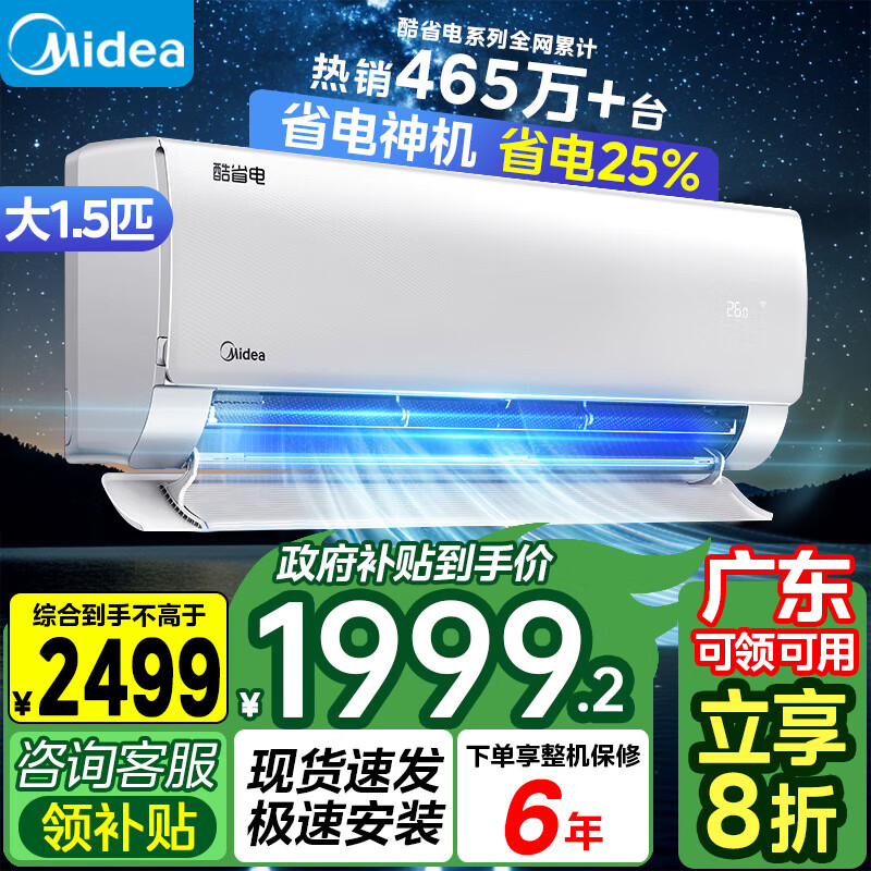 Midea 美的 酷省电系列 KFR-35GW/N8KS1-1 新一级能效 壁挂式空调 1.5匹 1833.2元（需