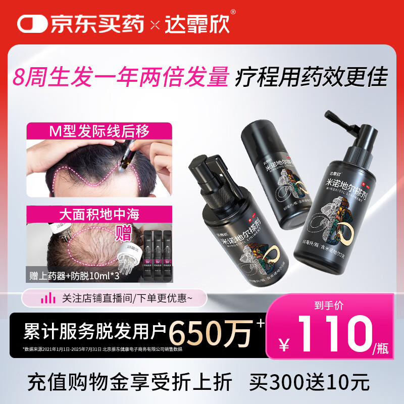 达霏欣 5%米诺地尔酊搽剂60ml*3瓶 275元 - 线报酷
