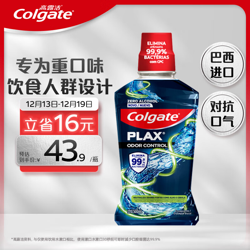 Colgate 高露洁 激爽薄荷精油漱口水 500ml ￥43.9