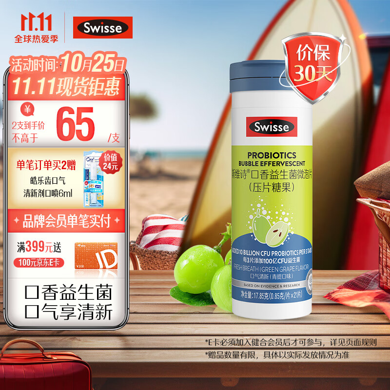 Swisse 斯维诗 Me斯维诗 口香益生菌微泡片 薄荷青提味21片 54.52元（需买2件，