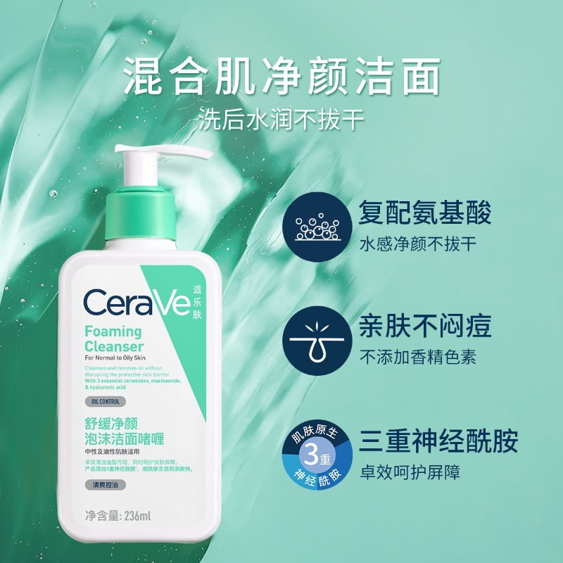 88VIP：适乐肤 洗面奶236ml 41.02元（需用券）