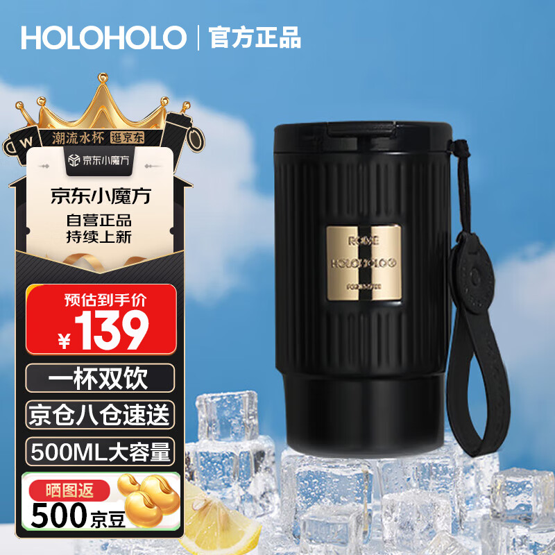 HOLOHOLO 罗马系列 保温杯 500ml 本黑 139元