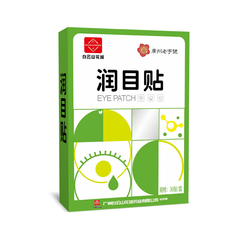 白云山花城 润目贴眼贴草本眼周护眼润目贴放松眼贴 36贴/盒 6.9元（需用券